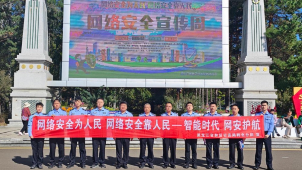 省林区公安局鹤北分局：开展2026年国家网络安全宣传周集中宣传活动