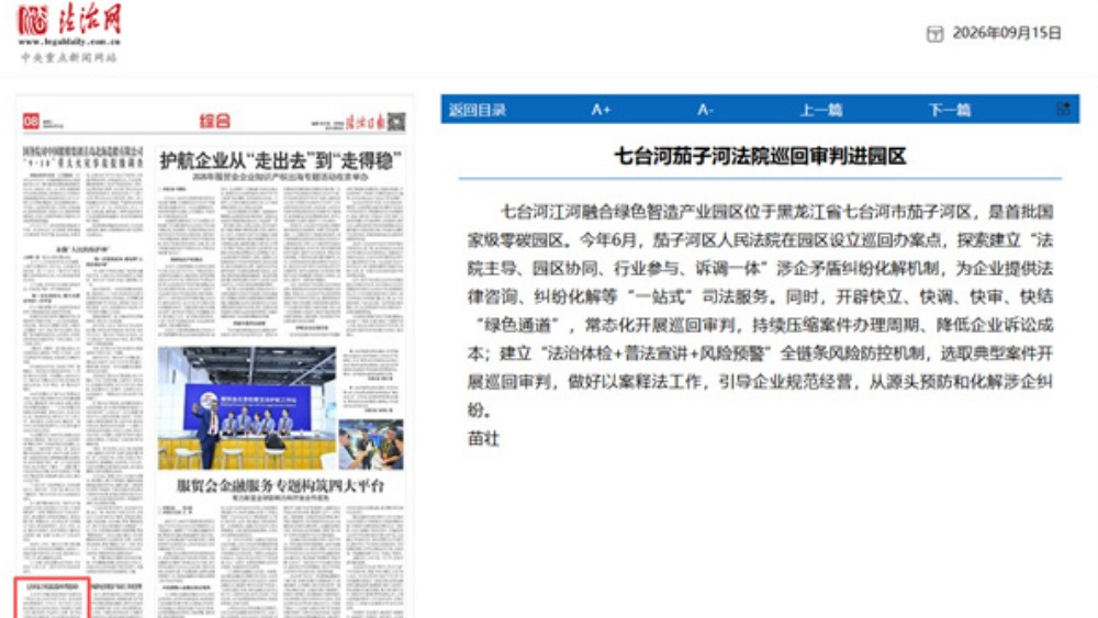七台河茄子河法院巡回审判进园区