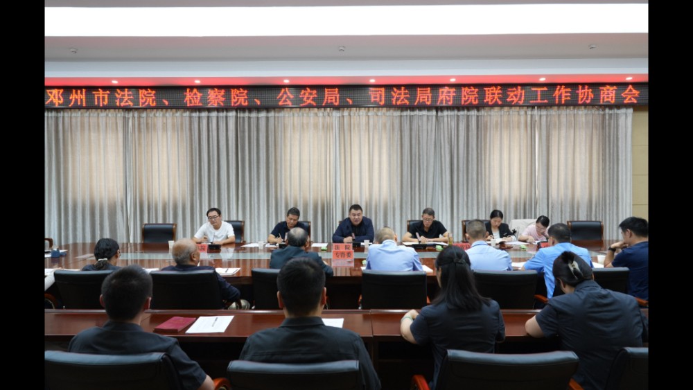 河南邓州法院：凝聚府院联动合力，促进行政争议实质化解