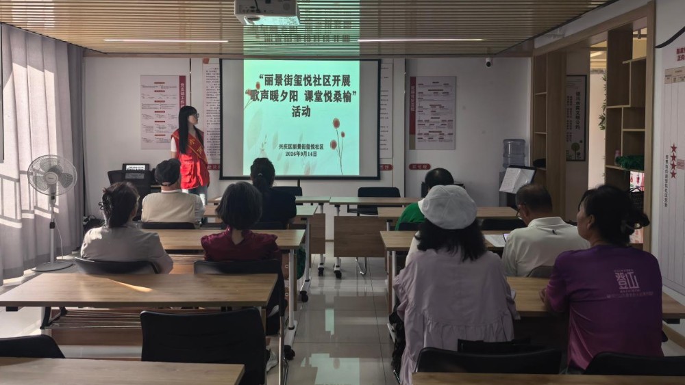 银川市兴庆区玺悦社区：歌声暖夕阳润心田 课堂悦桑榆聚温情