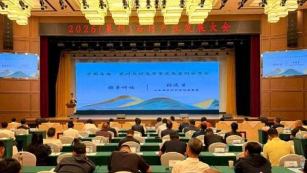 “中国石都”山东莱州举办石材产业发展大会