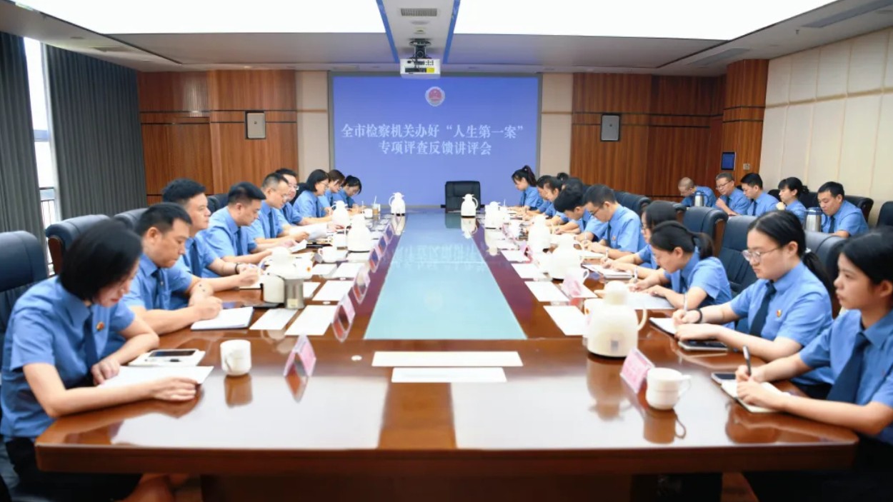 以评查促规范 以讲评促提升——南充市检察院召开办好“人生第一案”专项评查反馈讲评会