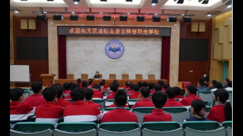吉林长春南关法院：十八而志 法治护航