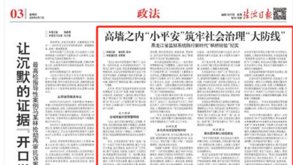 高墙之内“小平安”筑牢社会治理“大防线”