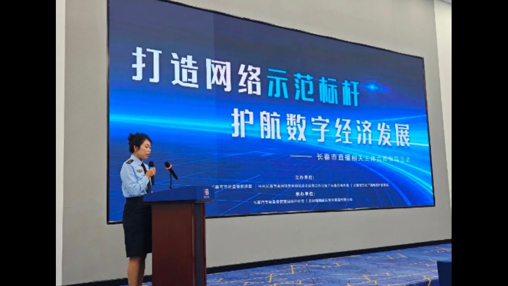 吉林长春互联网法庭普法直播行业 护航网络生态健康发展
