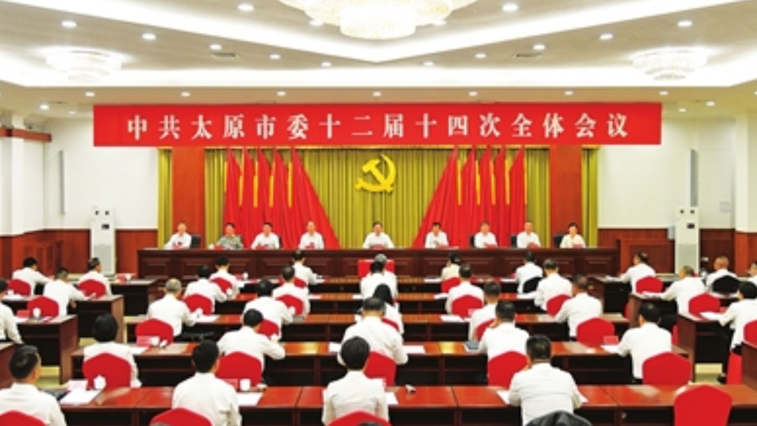 中共太原市委十二届十四次全体会议召开