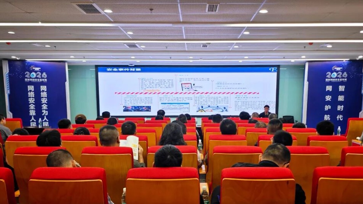 南充市举办2026年网络安全专题培训，全面筑牢网络空间安全屏障——三位专家同台授课 聚焦实战前沿赋能安全防线