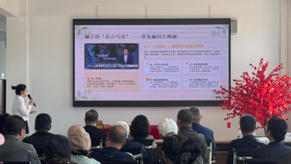 普及金融反诈知识 共建和谐幸福社区