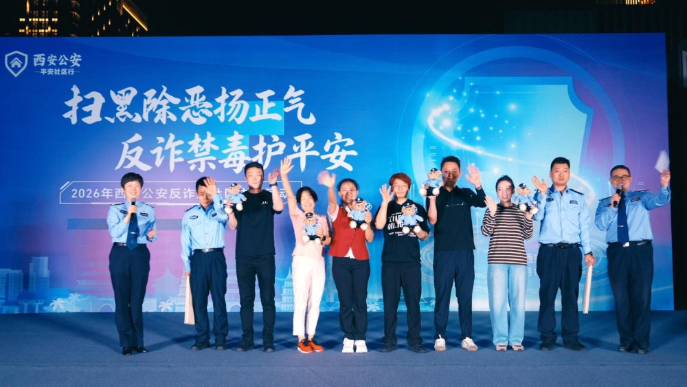 西安公安“平安社区行”——扫黑除恶扬正气 反诈禁毒护平安