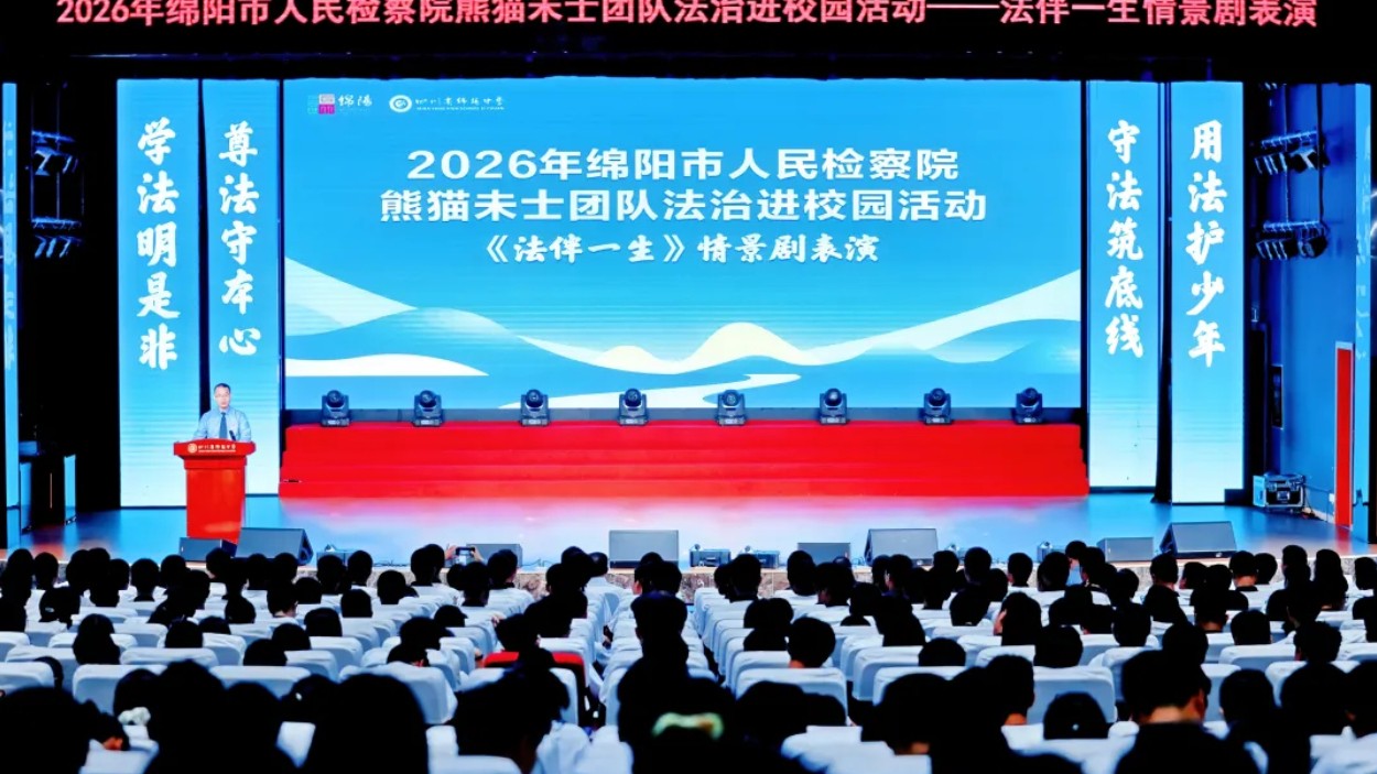 绵阳市检察院党组书记、检察长宋骥赴绵阳中学开展“法治进校园”活动