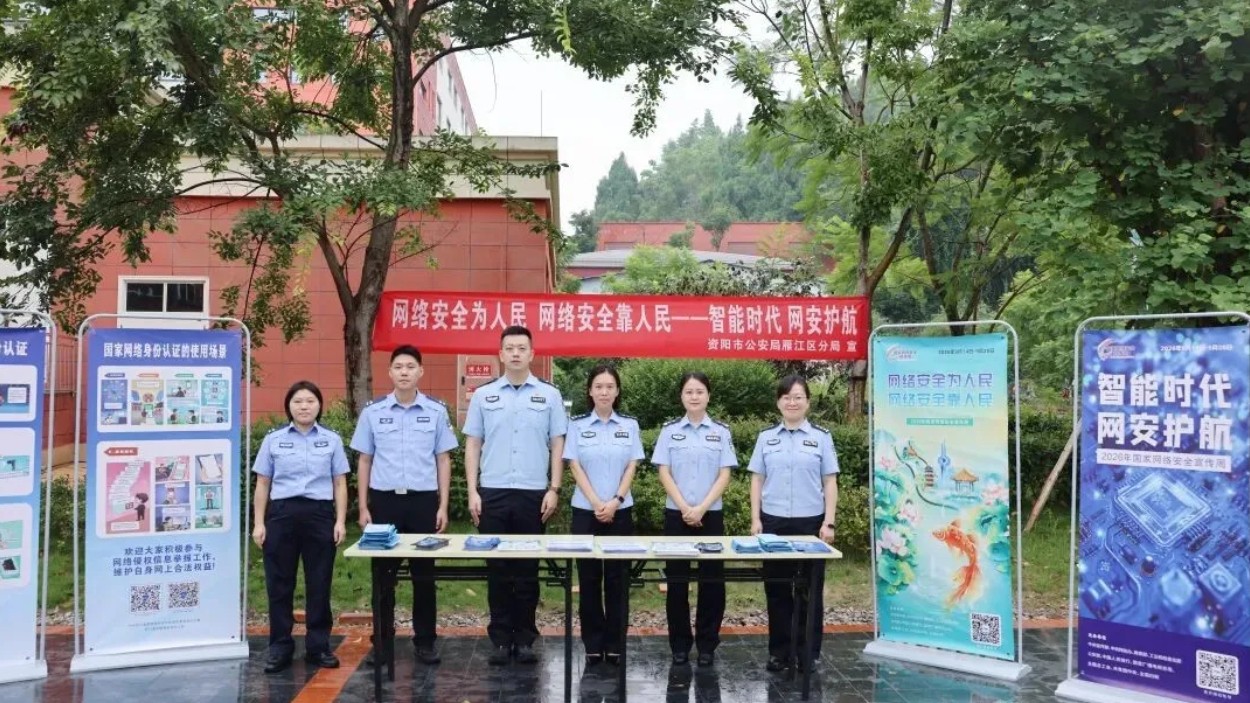 网络安全进校园 护航青春筑防线——资阳雁江公安开展2026国家网络安全宣传周法治日活动