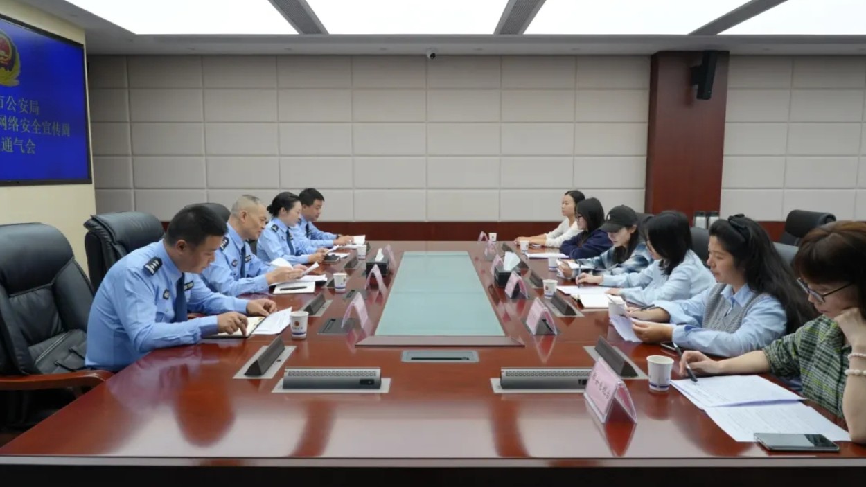 雅安公安召开“网络安全宣传周”新闻通气会