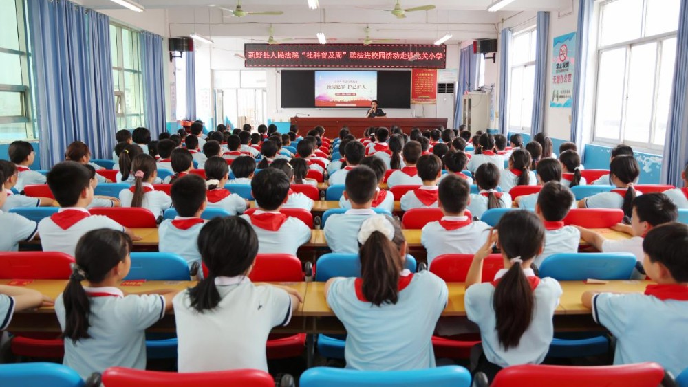 天平护成长 法与爱同行——河南省南阳市新野县法院走进北关小学开展“社科普及周”普法活动