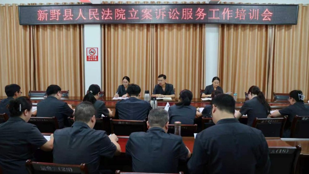 抓实业务练兵 优化诉服质效——河南省南阳市新野县法院开展立案诉讼服务工作培训会