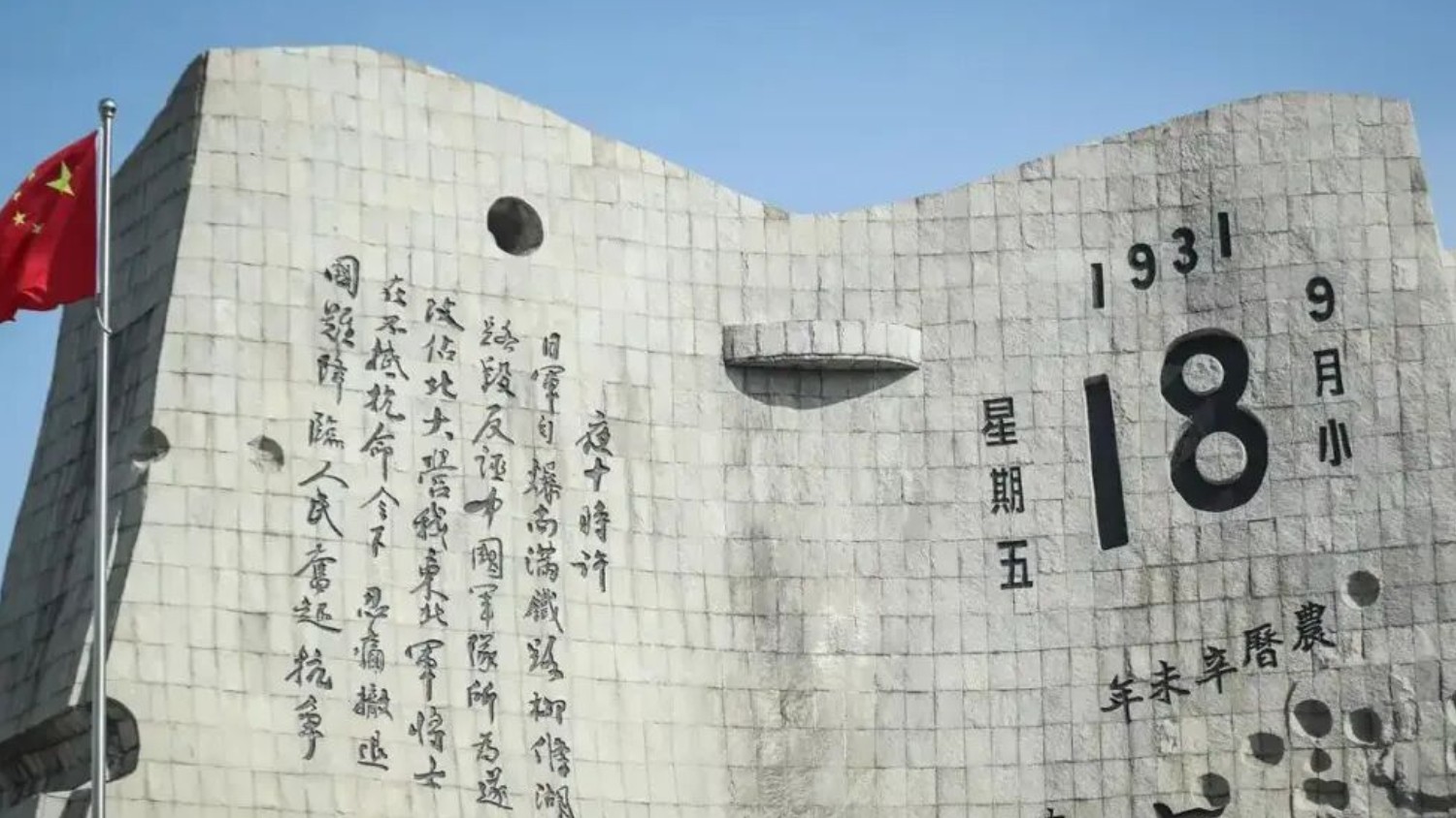 勿忘炮火硝烟！勿忘九一八！