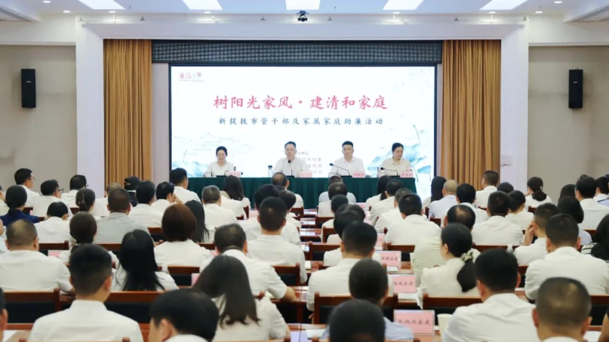 实干开新局 以廉润家风——攀枝花市组织开展新提拔市管干部及家属“树阳光家风·建清和家庭”家庭助廉活动