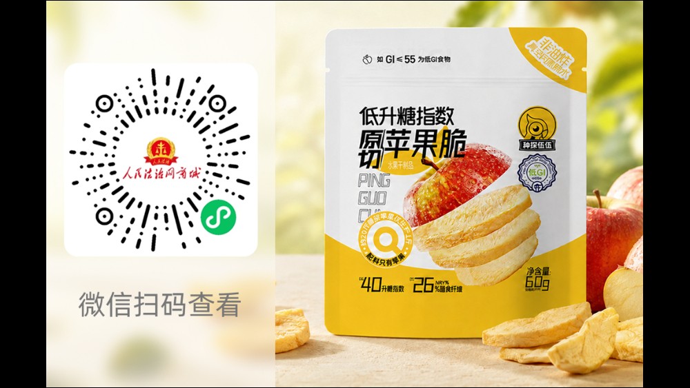 低升糖苹果脆20g/袋*10