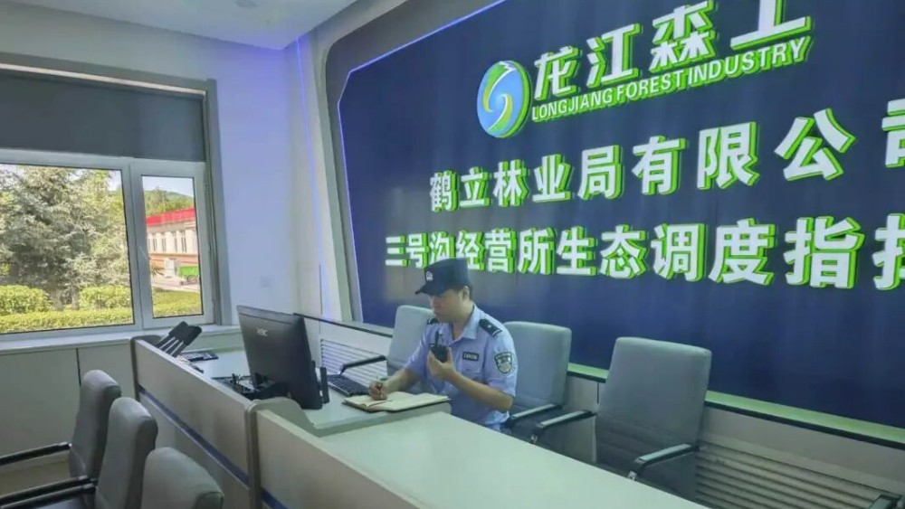 省林区公安局鹤立分局；深耕生态警务 强化党建赋能 全力守护秋季林区平安
