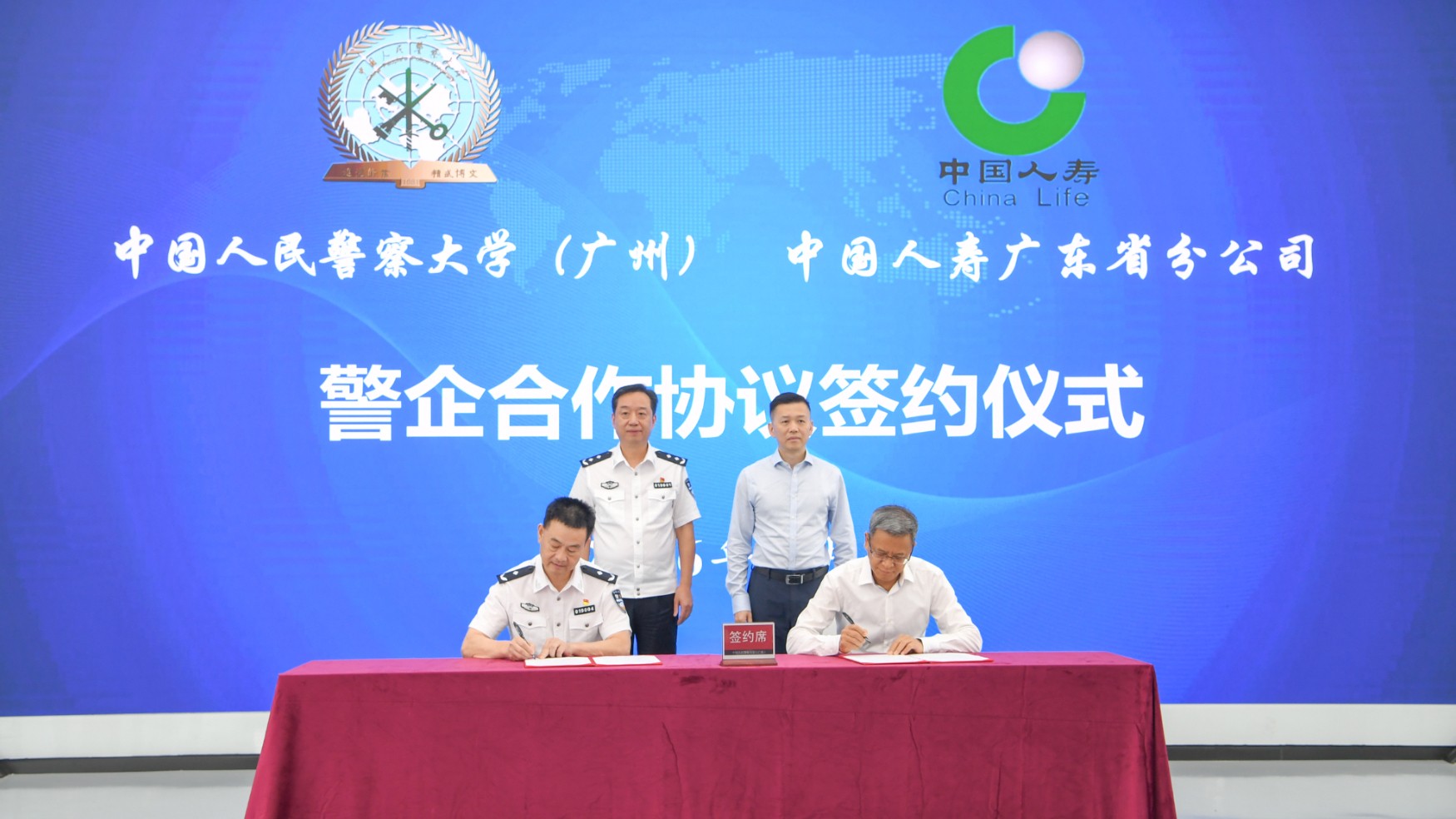 中国人民警察大学（广州）与中国人寿广东省分公司签署警企合作框架协议