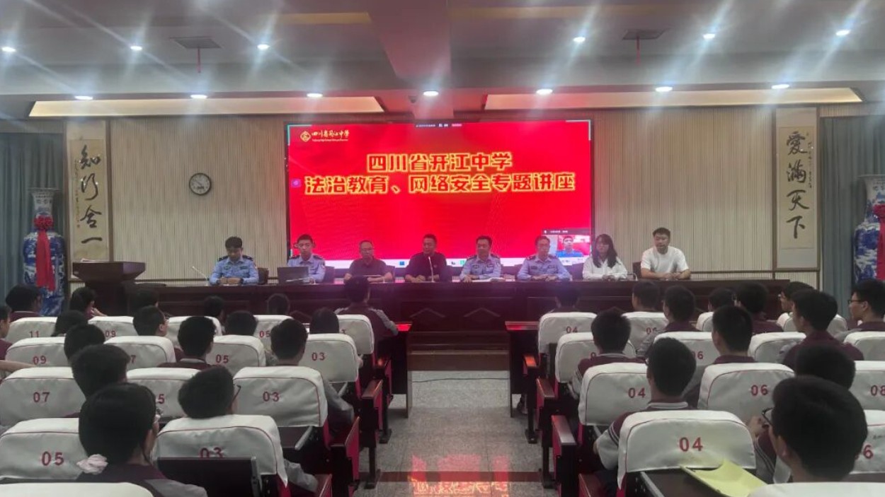 达州开江：护苗！净网！走进课堂！