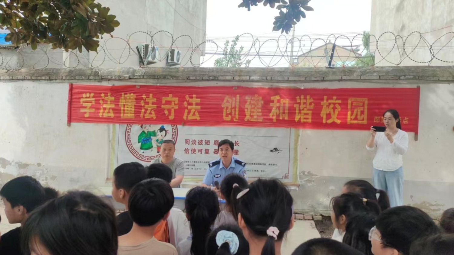 普法进校园 安全伴成长