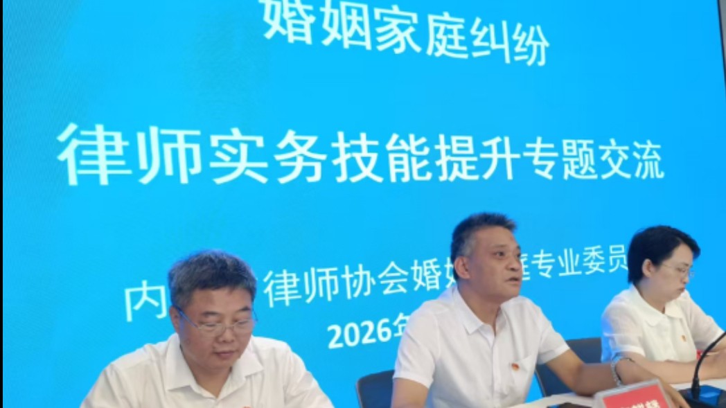 内江市律协举办婚姻家庭纠纷案件律师实务技能提升培训