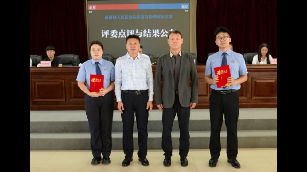 通法明辨 秉正躬行——吉林省镇赉县人民检察院举办第一届检察官助理业务知识竞赛