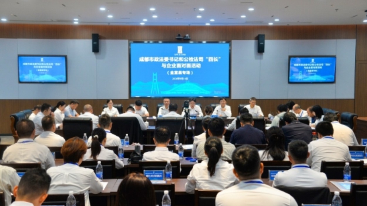 开门纳谏听企声 金法护航助企兴！金堂县政法“四长”面对面活动直面发展中的法治热点