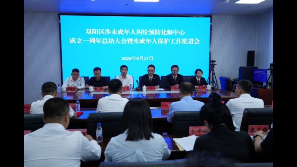 一年护苗践初心 协同共治伴成长——吉林双阳区涉未成年人纠纷预防化解中心成立一周年总结大会暨未成年人保护工作推进会召开