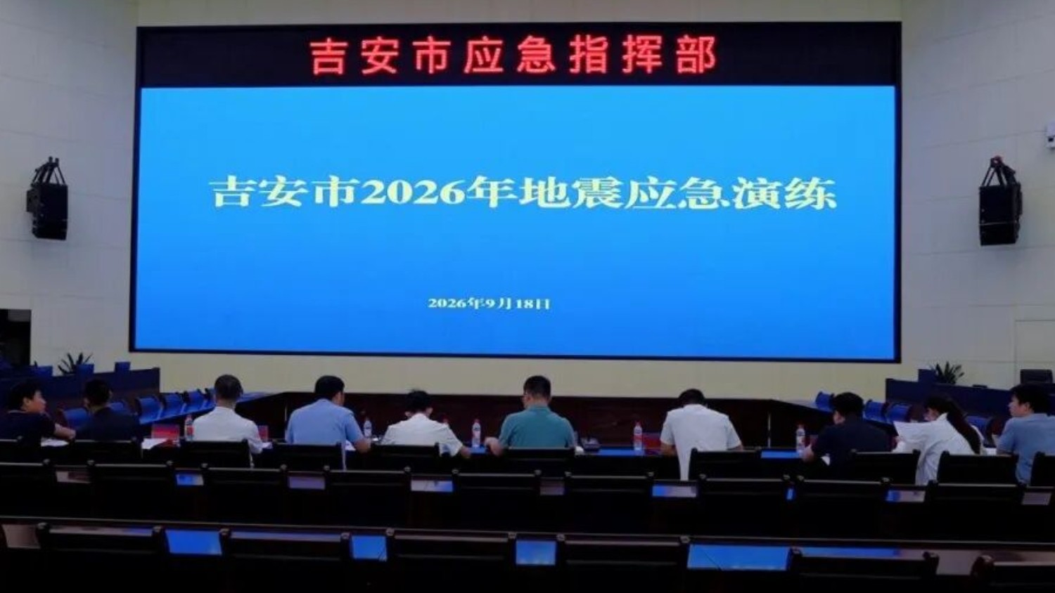 吉安市组织开展2026年地震综合应急实战演练