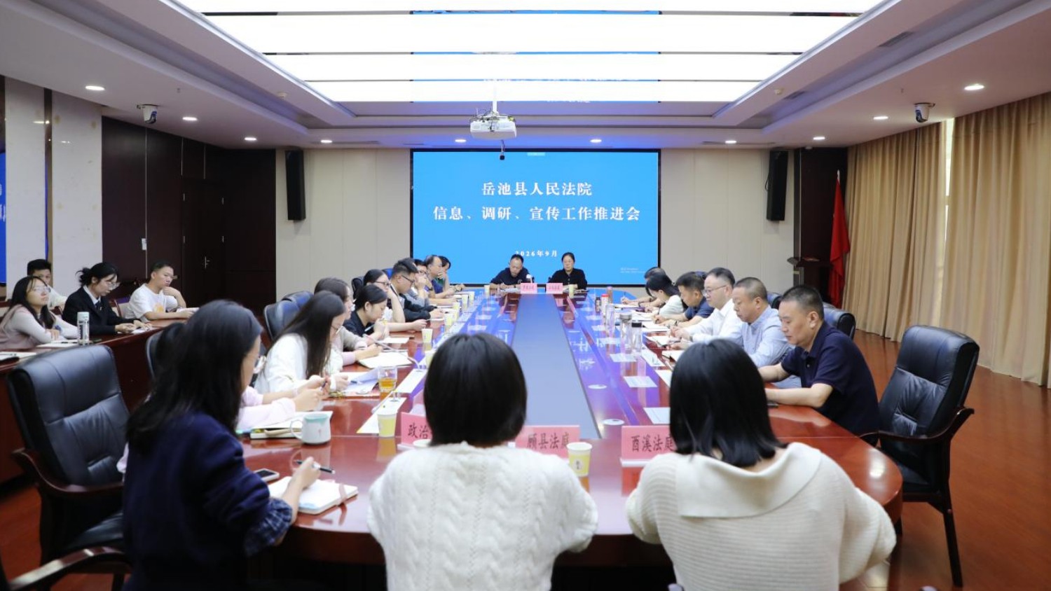 四川岳池县法院召开信息调研宣传工作推进会