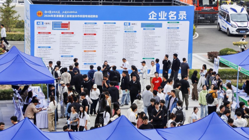 2026年京津冀蒙工会就业协作校园专场招聘活动拉开帷幕