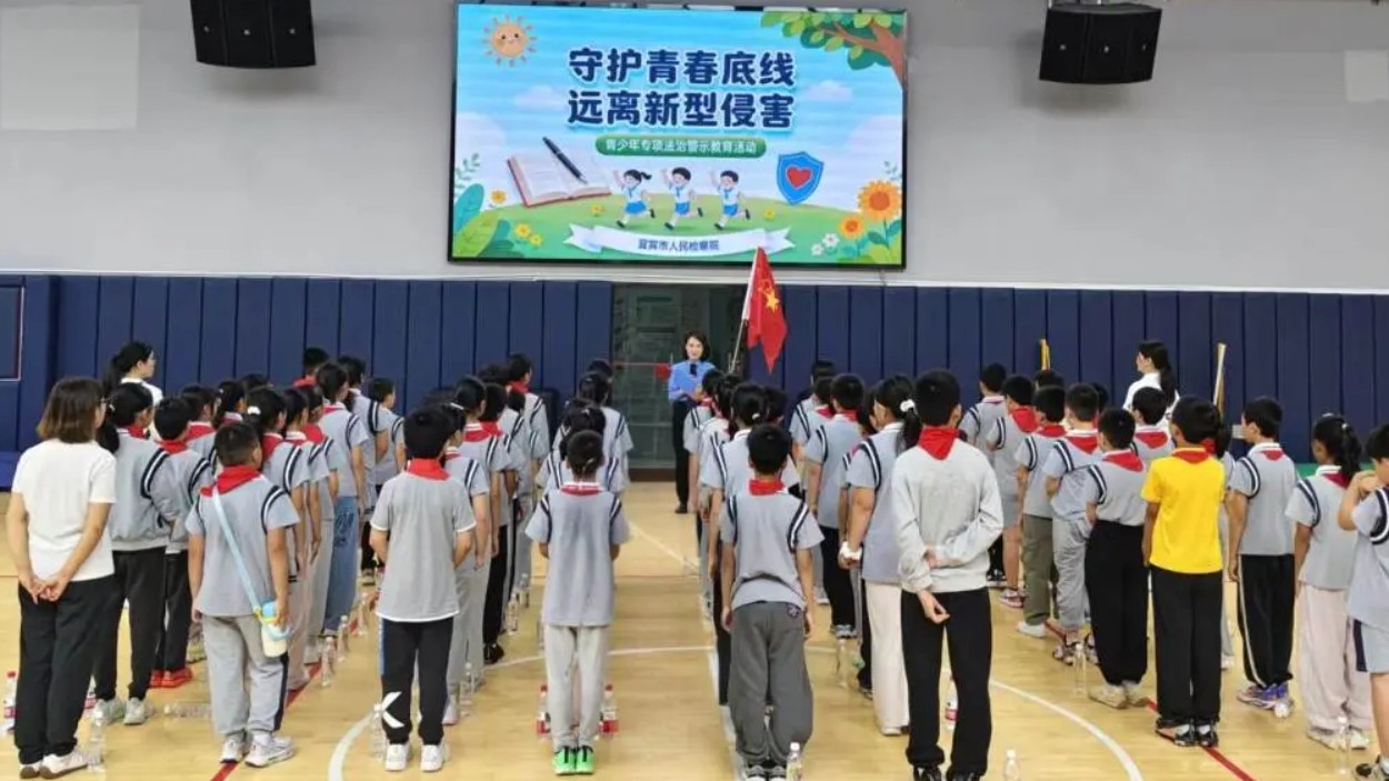 守护青春底线 远离新型侵害