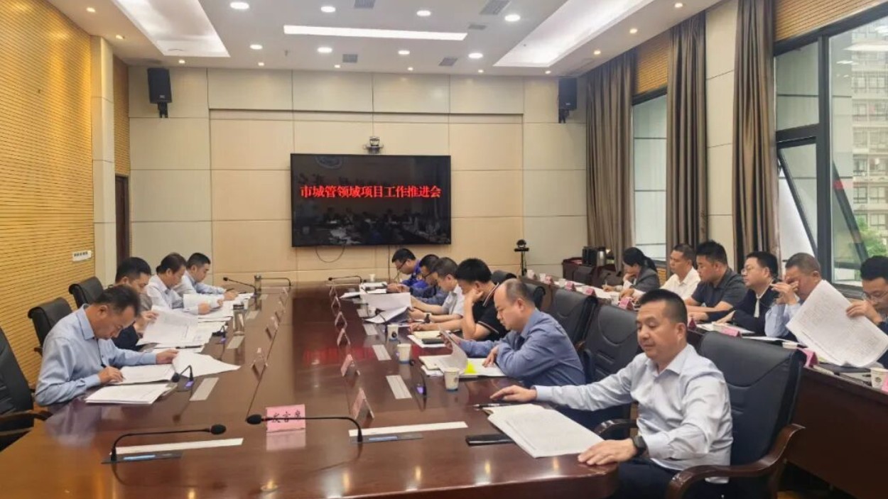 达州市城管执法局召开全市城管领域项目工作推进会
