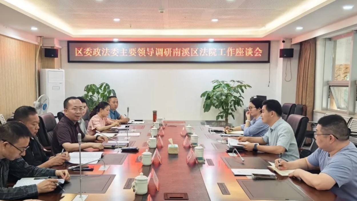 宜宾市南溪区委常委、政法委书记李彪调研区法院工作