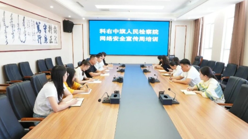 筑牢网络安全防线 护航平安检察建设——内蒙古科右中旗人民检察院开展网络安全宣传周系列活动