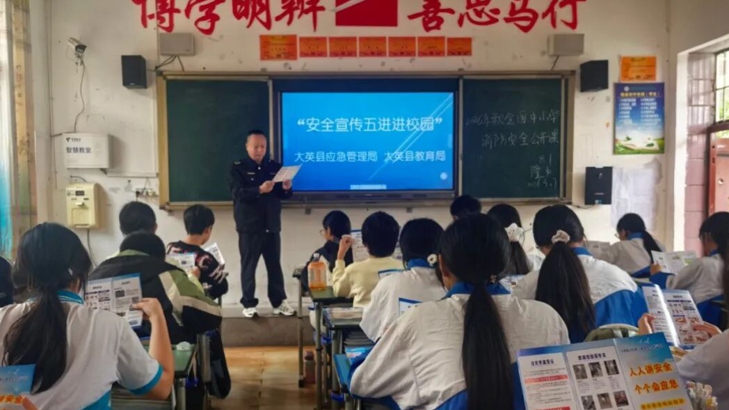 大英县把安全课堂搬进校园