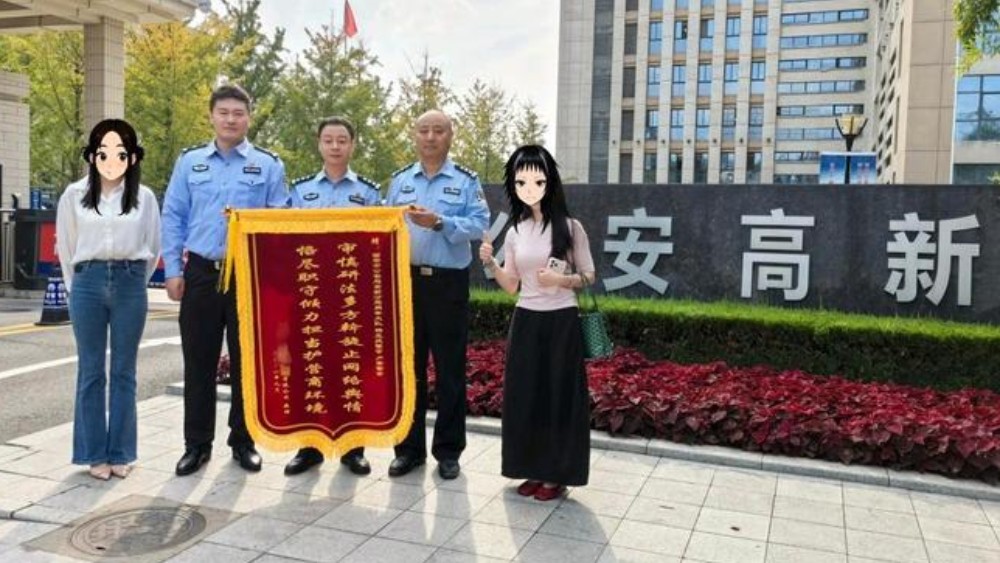 一面锦旗一份认可！西安高新网安大队净化网络环境护航企业发展