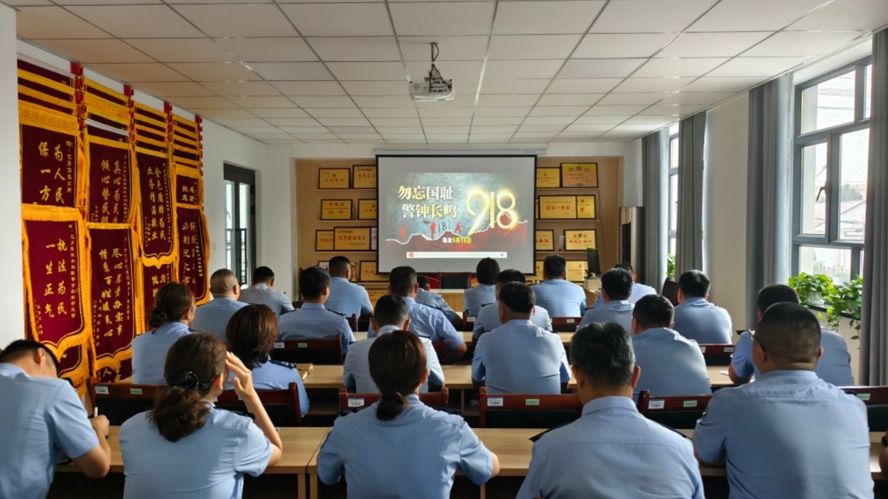 警钟长鸣 初心如磐——新疆伊宁市公安局开展系列主题纪念活动纪念九一八事变爆发95周年