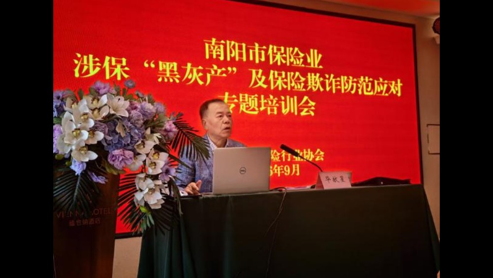 河南大为律所毕献星受邀为南阳市保险行业协会授课