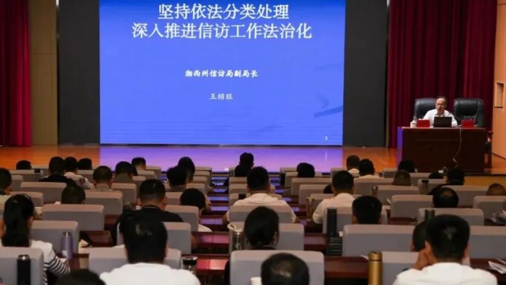 湖南湘西：构建“三个面向”宣讲体系 以思政引领赋能信访工作法治化