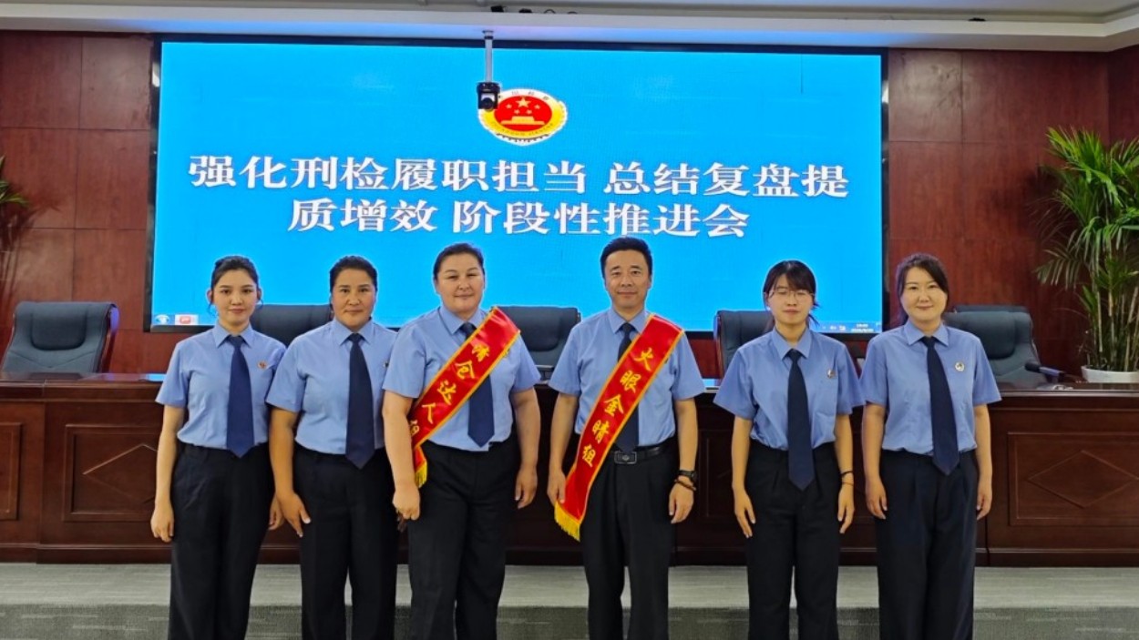 新疆伊宁市人民检察院扎实推进刑事检察攻坚工作