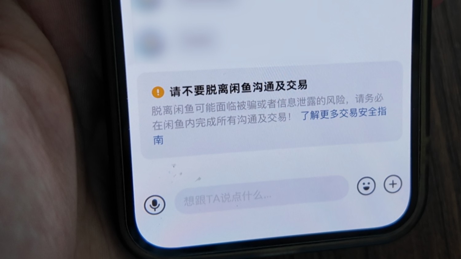 闲鱼暗藏涉黄产业链 涉及未成年少女