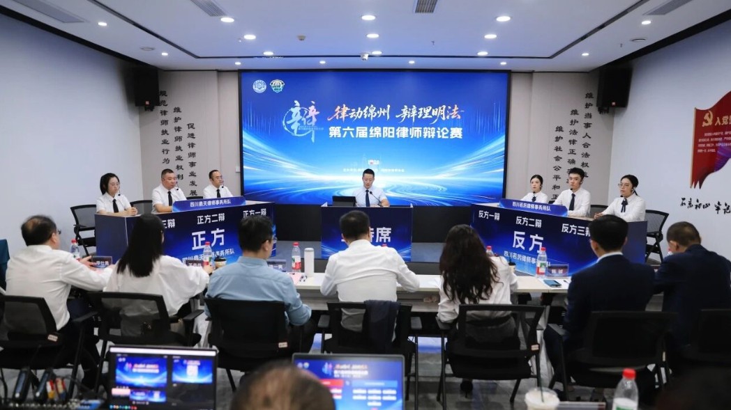 辩理明法竞风采 群雄角逐诞八强——第六届绵阳律师辩论赛复赛顺利收官
