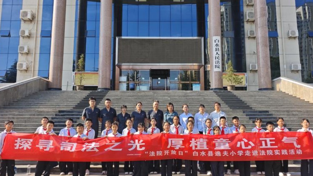 白水县法院开展“法院开放日”活动