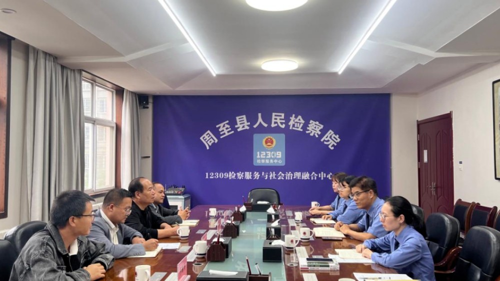 以精准检测守护碧水清流——周至县首次召开公益诉讼水质检测报告联合研判会