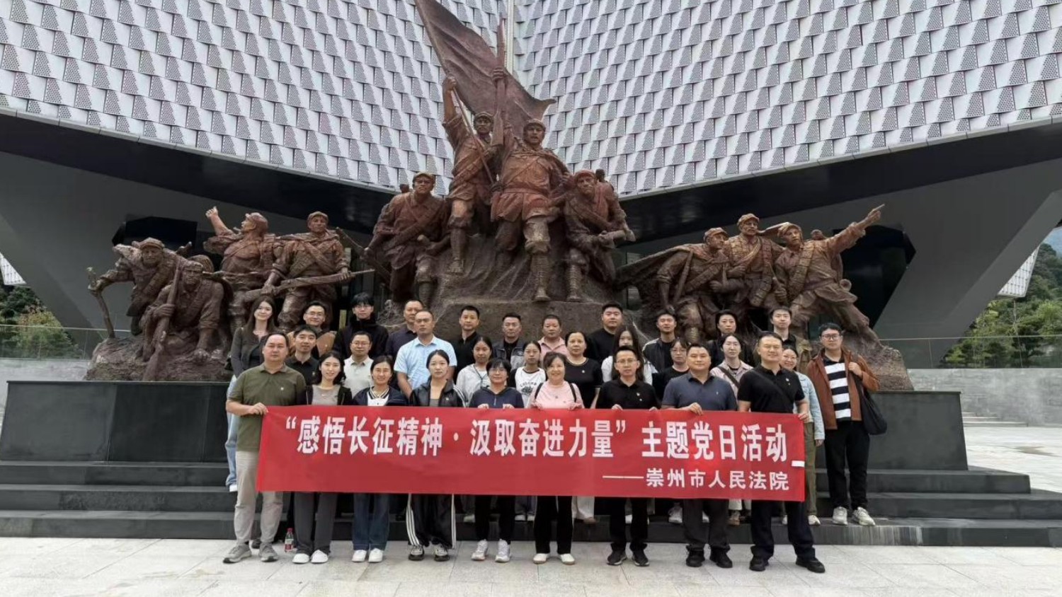 感悟长征精神 汲取奋进力量——崇州法院机关党委开展主题党日活动