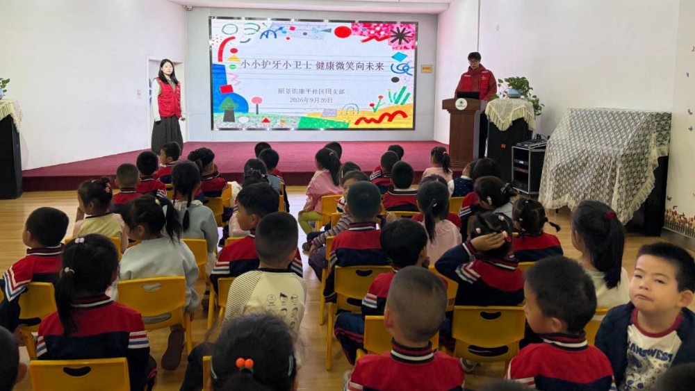 银川市兴庆区康平社区：小小护牙小卫士 健康微笑向未来