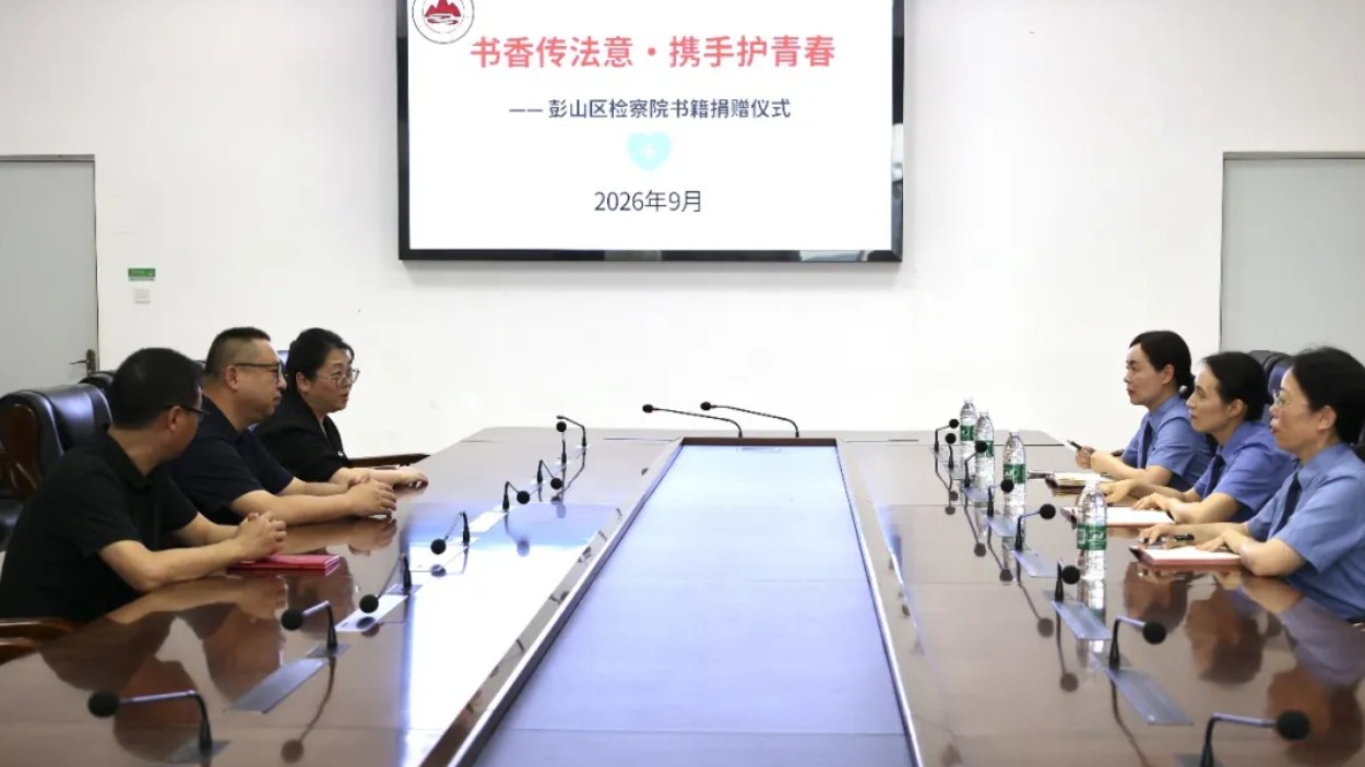 眉山彭山区检察院走进彭山一中开展法治交流