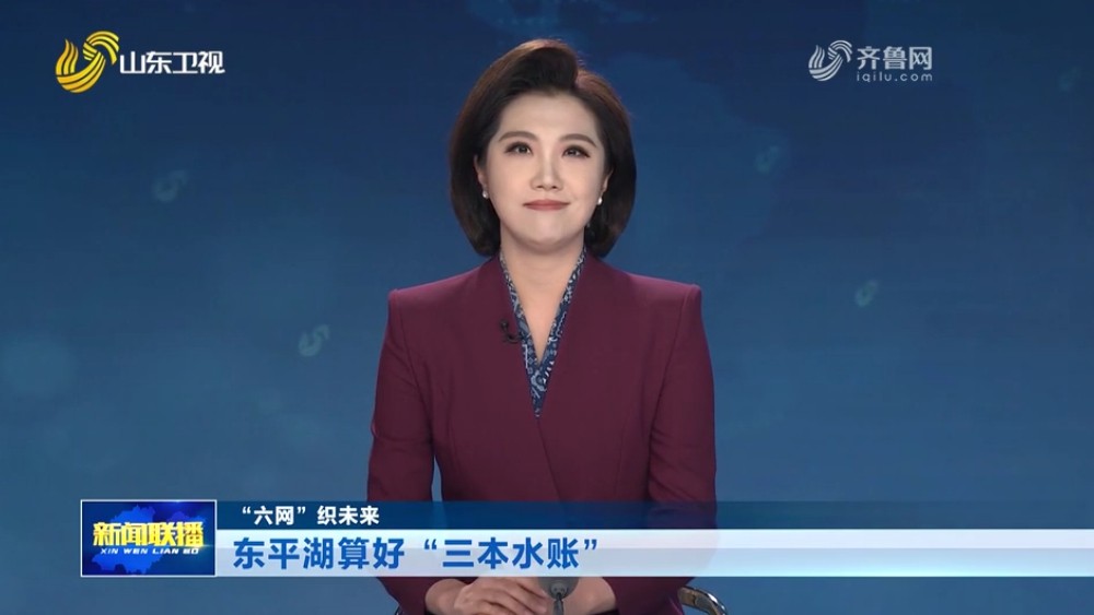 “六网”织未来|东平湖算好“三本水账”